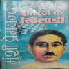 Shataranj ki khilaadi