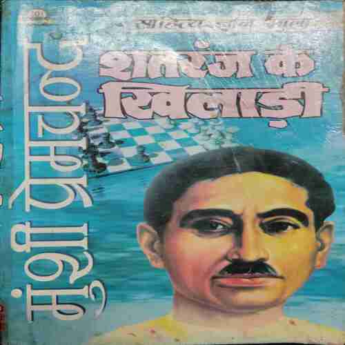 Shataranj ki khilaadi