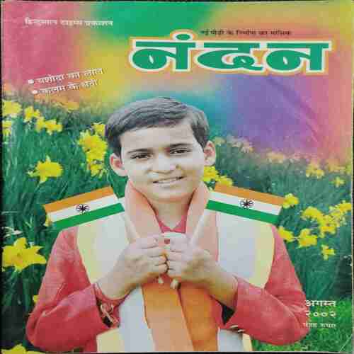 Nandan (August 2002 )