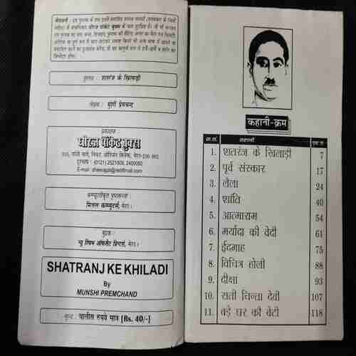 Shataranj ki khilaadi