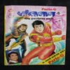 Shaktiman – 6 . ( Marathi )