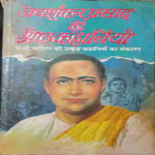 Jayashankar Prasaad Ki Shreshth Kahaaniyaan