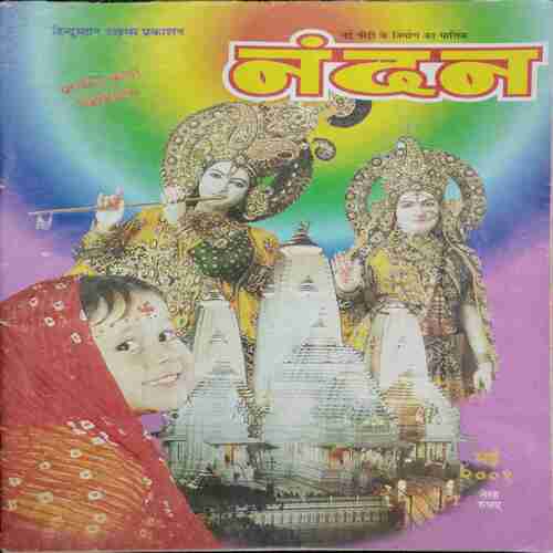 Nandan (May 2001 )