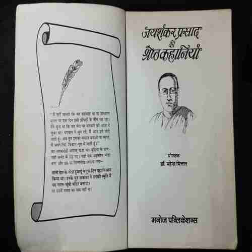 Jayashankar Prasaad Ki Shreshth Kahaaniyaan