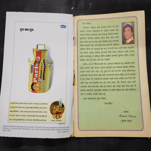 Shaktiman – 6 . ( Marathi )