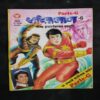 Shaktiman – 6 . ( Marathi )