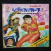 Shaktiman – 6 . ( Marathi )