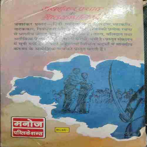 Jayashankar Prasaad Ki Shreshth Kahaaniyaan