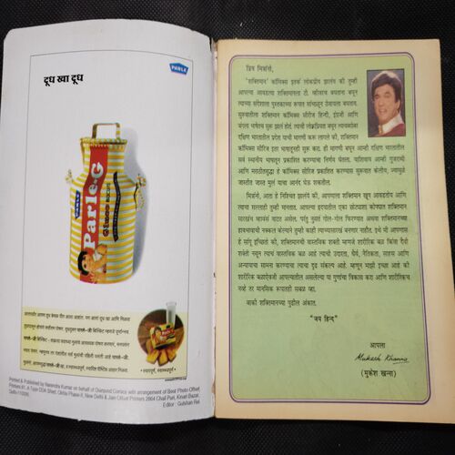 Shaktiman – 6 . ( Marathi )
