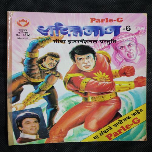 Shaktiman – 6 . ( Marathi )