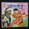 Shaktiman – 6 . ( Marathi )