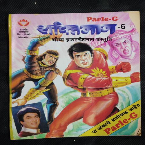 Shaktiman – 6 . ( Marathi )