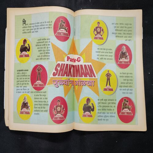 Shaktiman – 6 . ( Marathi )