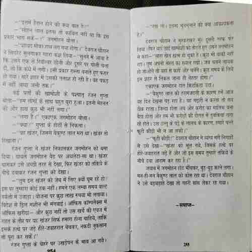 Paap Ka Ghada (Anil Mohan )