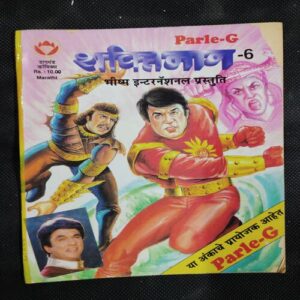 Shaktiman – 6 . ( Marathi )