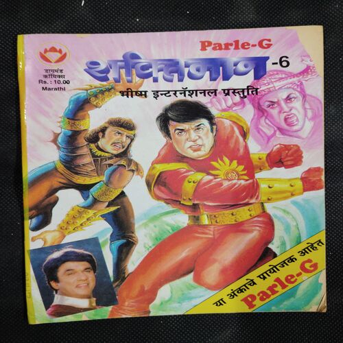 Shaktiman – 6 . ( Marathi )