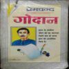 Premchand Godan