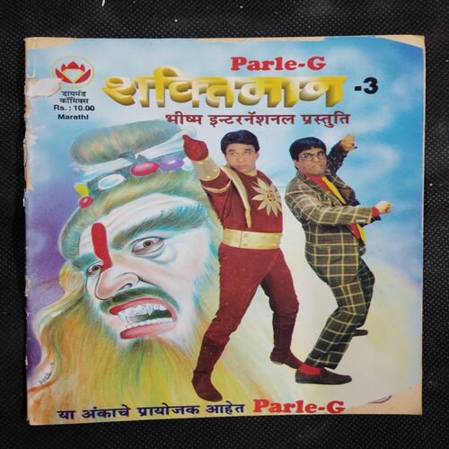 Shaktiman – 3 . ( Marathi )
