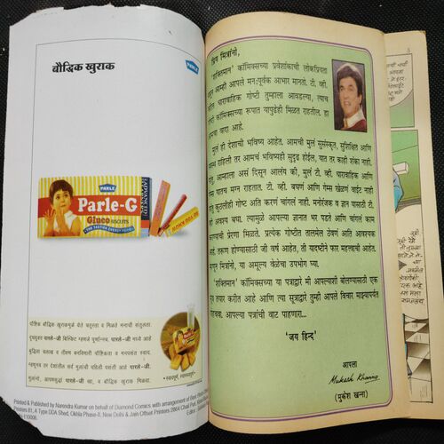 Shaktiman – 3 . ( Marathi )