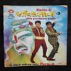 Shaktiman – 3 . ( Marathi )