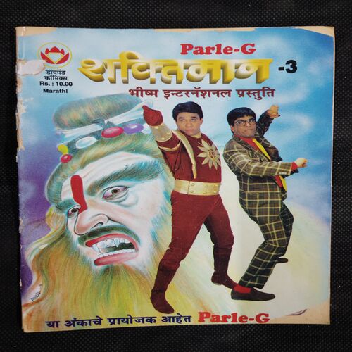 Shaktiman – 3 . ( Marathi )