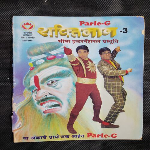 Shaktiman – 3 . ( Marathi )
