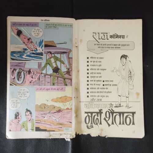 NAGRAJ KA INSAAF