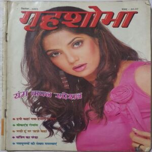 Grihshobha ( September 2005 )
