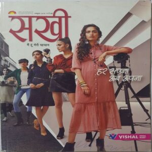 Sakhi ( October 2019 )
