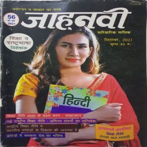 Jahanvi ( September 2021 )