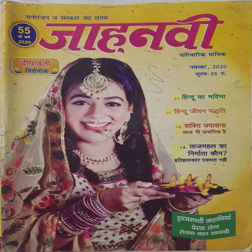 Jahanvi ( November 2020 )