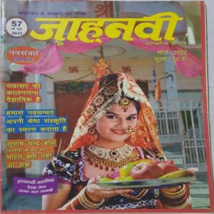 Jahanvi ( March 2022 )