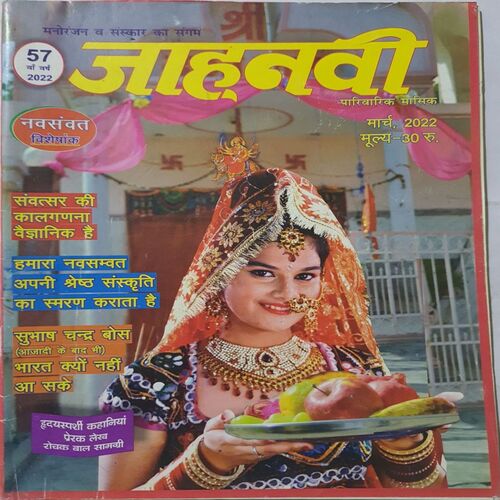 Jahanvi ( March 2022 )