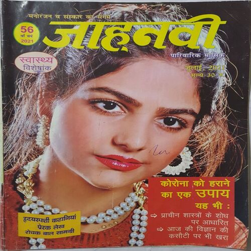 Jahanvi ( July 2021 )