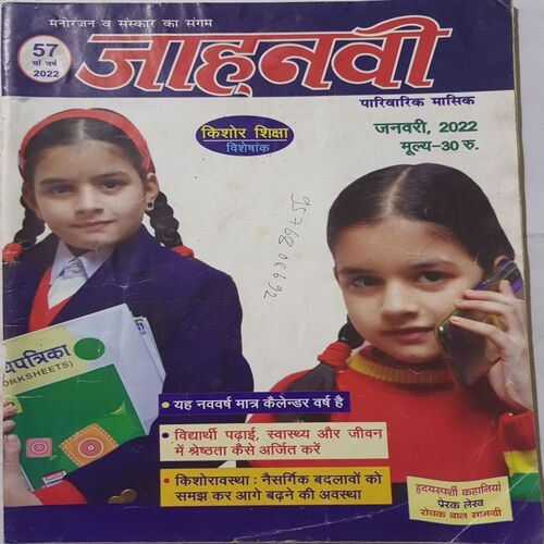 Jahanvi ( January 2022 )