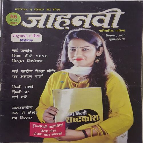 Jahanvi ( September 2020 )