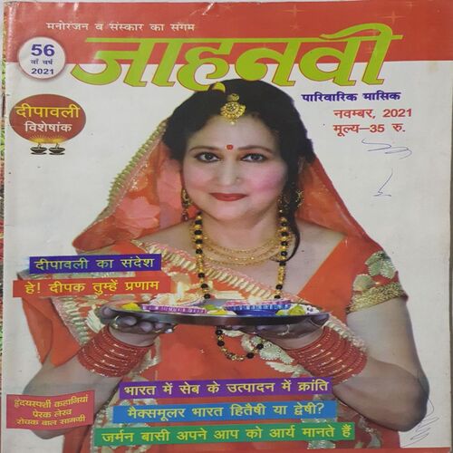 Jahanvi ( November 2021 )