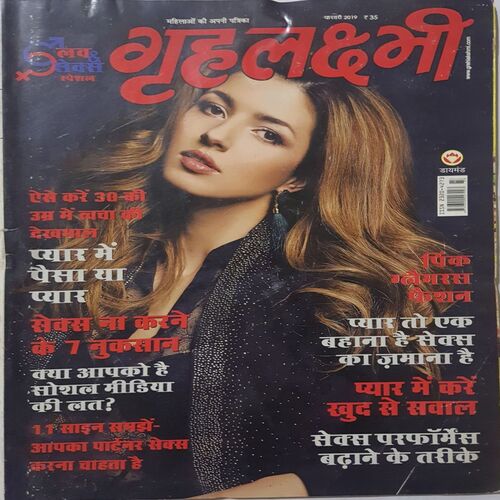 Grihlakshmi ( February 2019 )