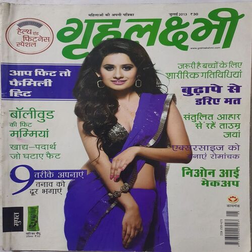 Grihlakshmi ( July 2013 )
