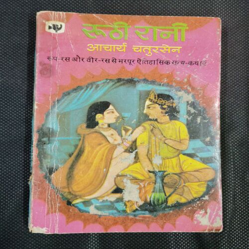 Roothi Rani ( Acharya Chatursen ) .