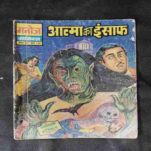 AATMA KA INSAAF