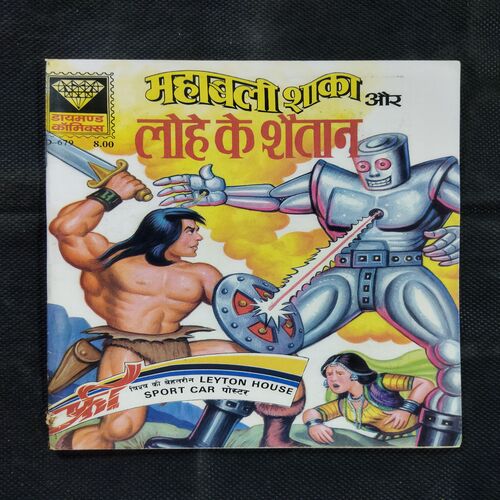 MAHABALI SHAKA AUR LOHE KE SHAITAAN