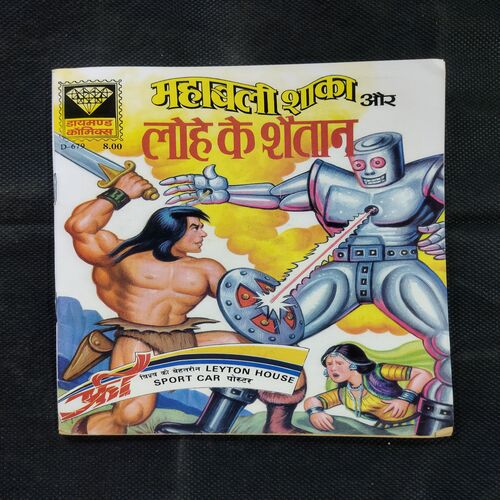 MAHABALI SHAKA AUR LOHE KE SHAITAAN