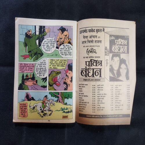 MAHABALI SHAKA AUR LOHE KE SHAITAAN
