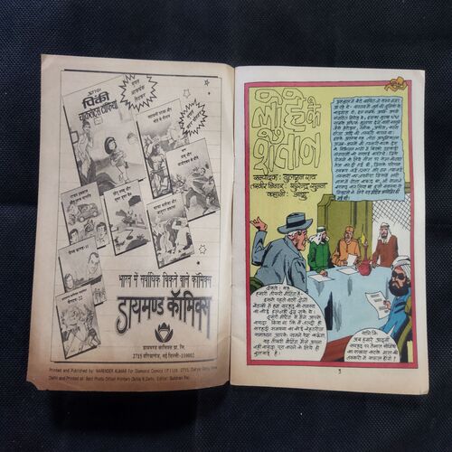 MAHABALI SHAKA AUR LOHE KE SHAITAAN