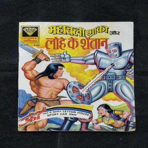 MAHABALI SHAKA AUR LOHE KE SHAITAAN