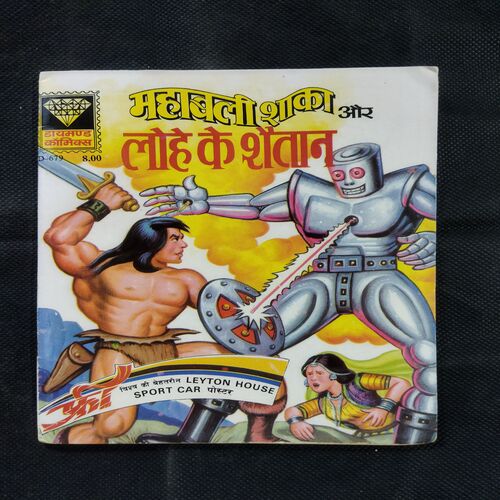MAHABALI SHAKA AUR LOHE KE SHAITAAN