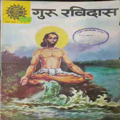 Guru Ravidas