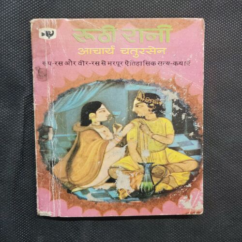 Roothi Rani ( Acharya Chatursen ) .