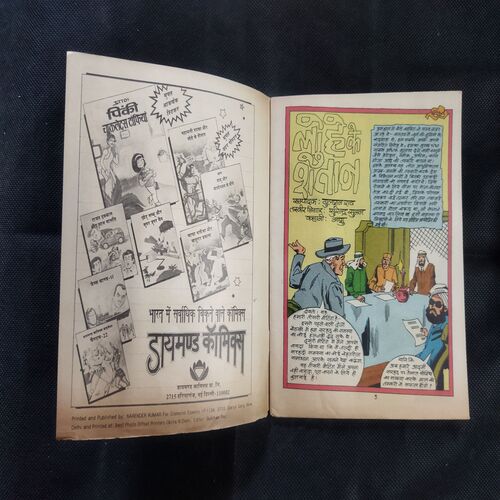 MAHABALI SHAKA AUR LOHE KE SHAITAAN